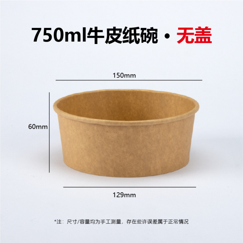 使い捨てのクラフト紙の碗の丸い形をカスタマイズして、果物のサラダを厚くします。|undefined