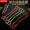 Four Drag two ejaculation fish rubber band dart strings Traditional soby fish darts, fish, fish rubber band dragging inside wearing rubber band 3060