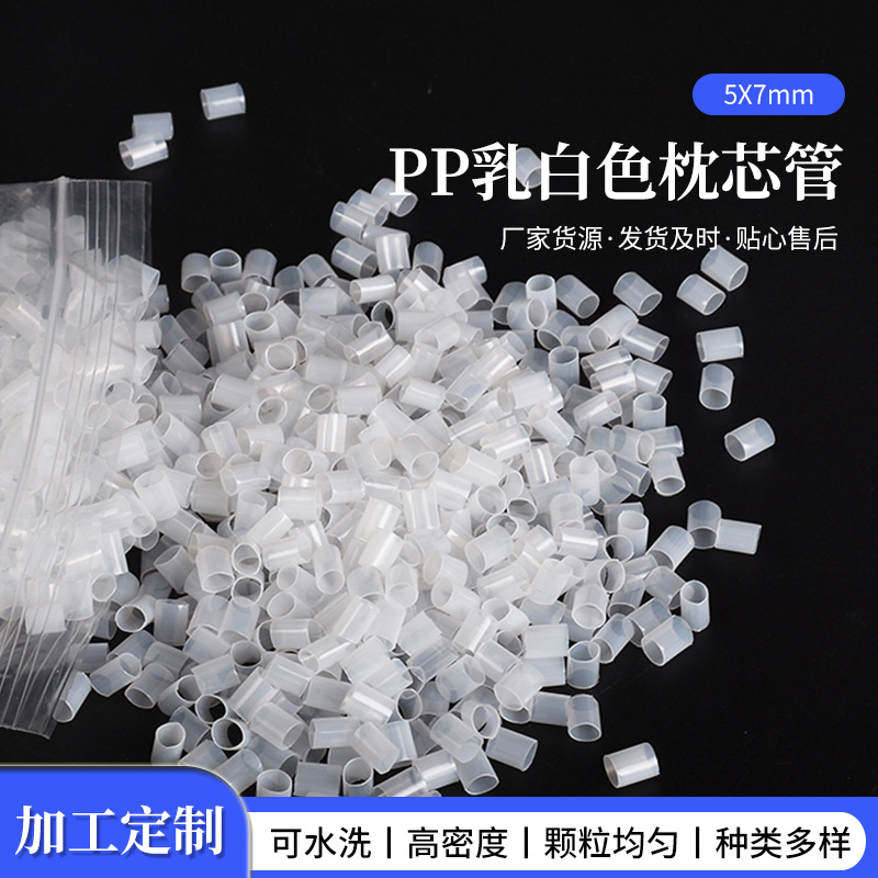 现货pp乳白色枕芯管 枕头填充物高分子枕芯管软管透明弹性软管