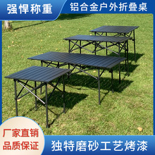 户外铝合金折叠桌便携式摆摊露营野餐烧烤升降桌车载自驾游蛋卷桌