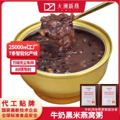 黒米ミルク、血もち米、濃厚ココナッツミルクツバメの巣粥、OEM全粒粉代替粥、インスタント朝食オートミール粥