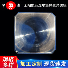 厂家供应太阳能菲涅尔集热聚光透镜 光学透镜 菲涅尔透镜