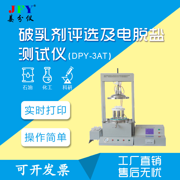 破乳剂评选及电脱盐测试仪自动化操作简便工厂直销