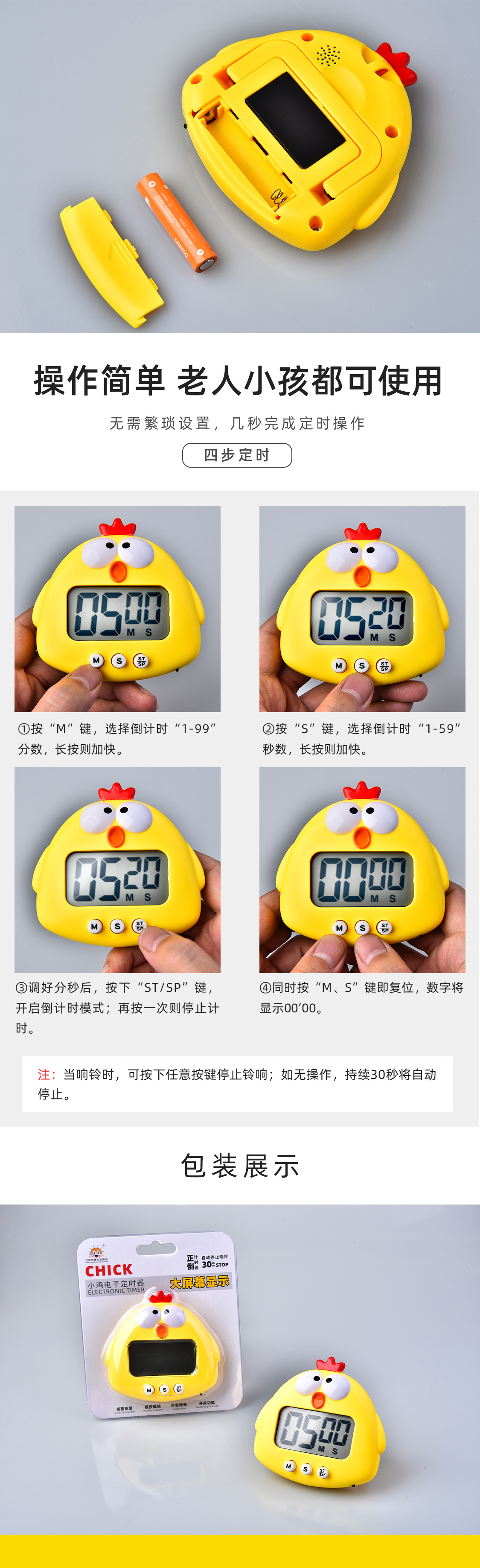 RB602小鸡电子定时器-详情页_04