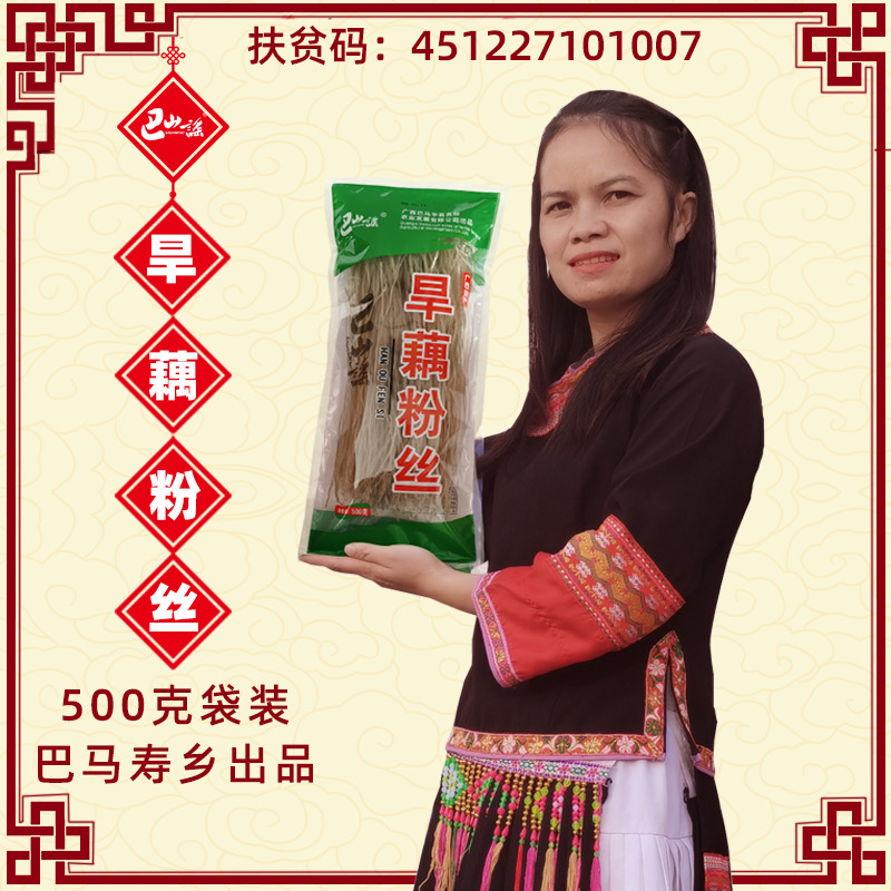 巴马旱藕粉丝500g*3袋巴山谣芭蕉芋洋芋粉麻辣烫火锅配料旱藕粉条|ms