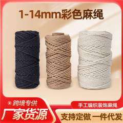 装飾麻縄震音キャスター用黄麻編み紐麻縄震音専用4.5mm手編み白麻縄