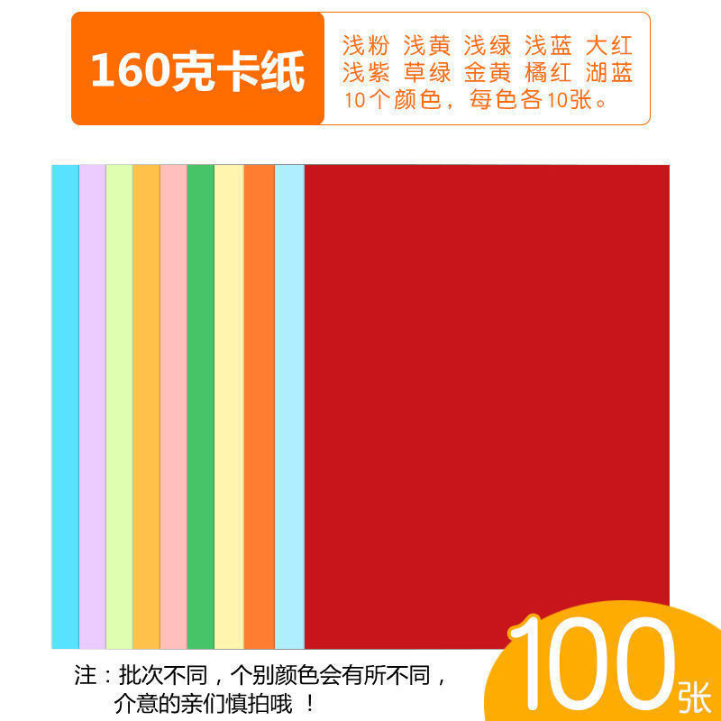 彩色硬卡纸卡纸硬卡幼儿园硬卡纸手工纸硬卡纸儿童彩卡纸|undefined