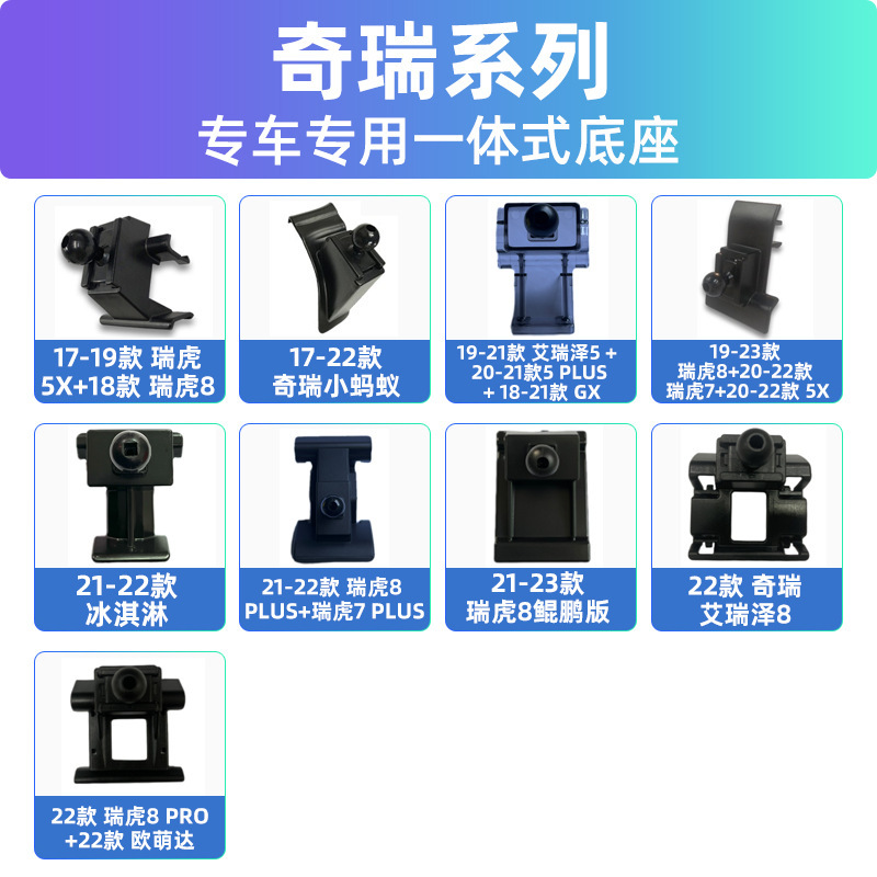 Suitable for Chery Mobile Phone Holder, Arrizo 5Plus/Gx Little Ant Qq Ice Cream Tiggo 875X Base