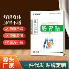 正精研康肠胃贴肠胃难受腹胀腹泻积食不适草本配方膏药贴现货批发