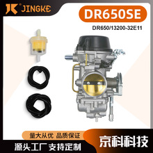 DR650����������DR650SE 13200-32E10 13200-32E61 13200-32E12