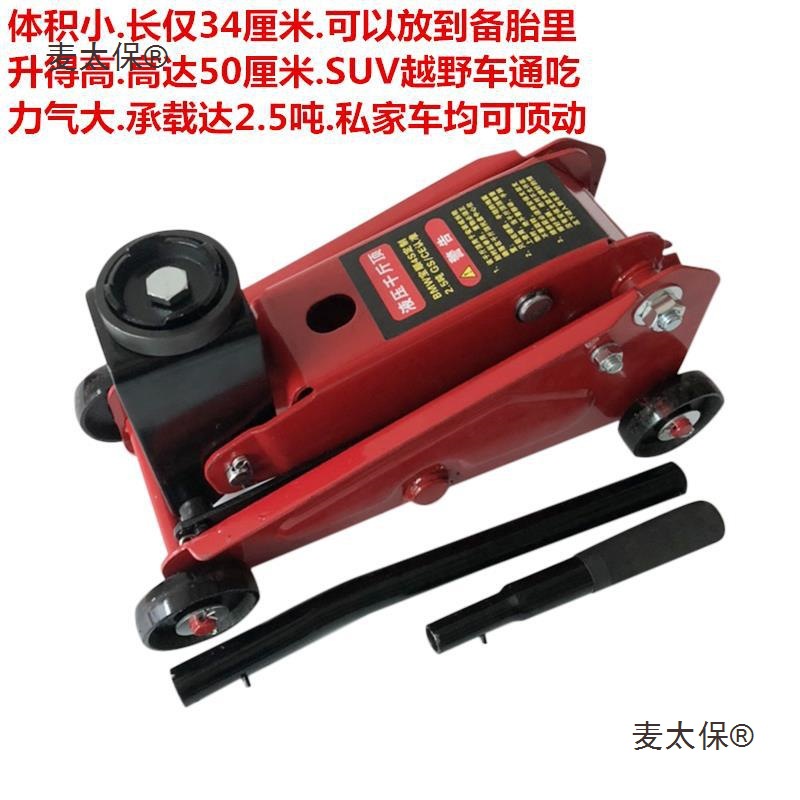 小型卧式千斤顶超矮汽车液压迷你轿车SUV面包车2.5吨越野车麦太保