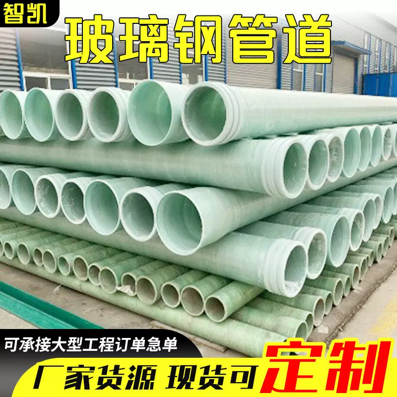 玻璃钢管道风管除尘除臭玻璃钢通风管道地埋排水排污大口径缠绕管
