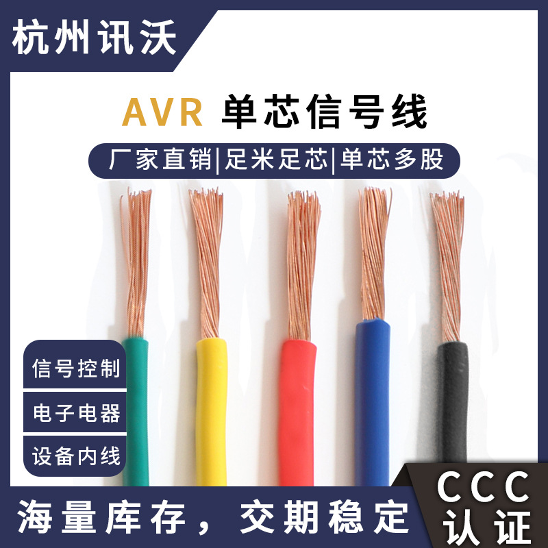 胜牌电线 AVR 单芯细软安装铜线 智能遥控器电路板内部连接线