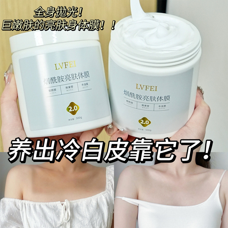 律菲烟酰胺亮肤体膜2.0提亮嫩肤亮肤身体素颜身体保湿提亮身体膜|undefined