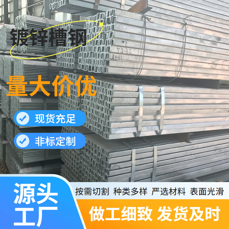 热镀锌槽钢零切5号6.3号8号10号12号14号国标加厚阁楼U型承重钢梁