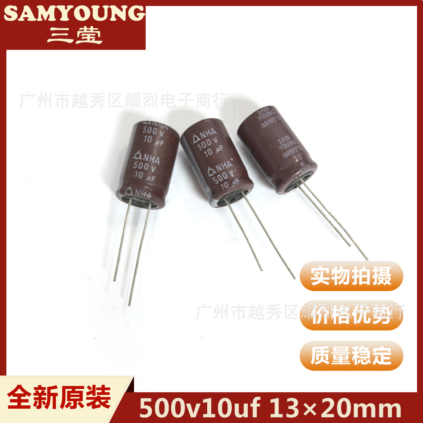 韩国三莹samyoung电解电容 500v10uf 13*20mm 插件高压电容进口