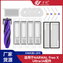 适配NARWAL云鲸J4/Freo X Ultra耗材扫地机器人边刷滚刷滤网尘袋
