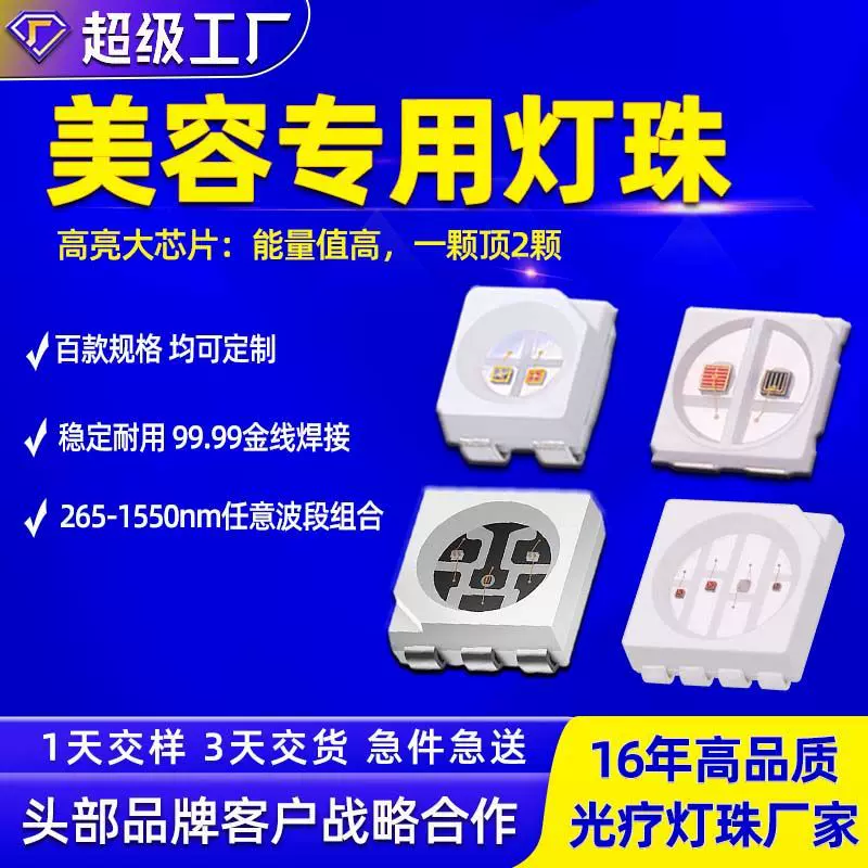 美容面罩理疗腰带医美光疗光子嫩肤红外三色四色贴片红光led灯珠