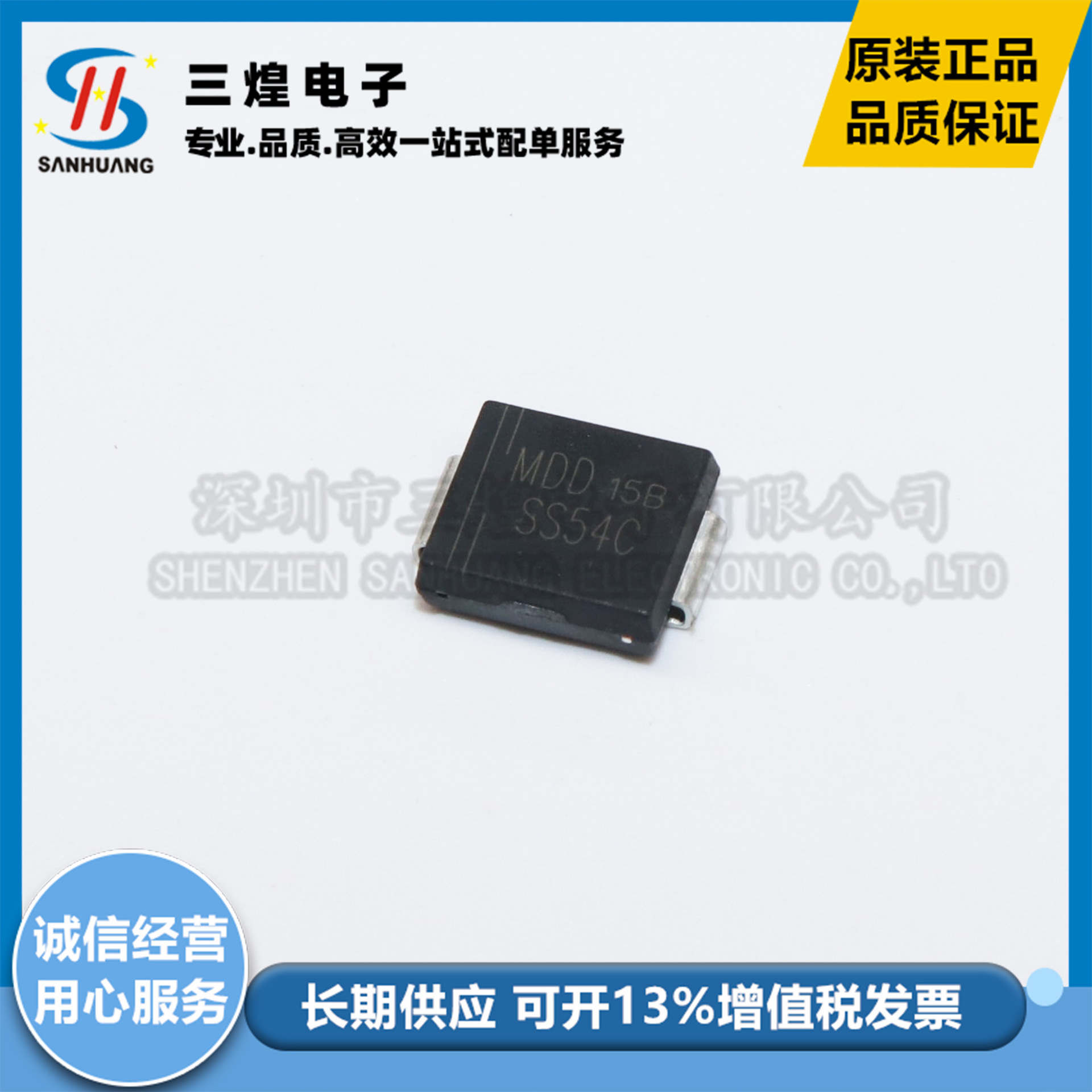MDD SS54C SMC(DO-214AB) 5A/40V 贴片肖特基二极管 全新现货