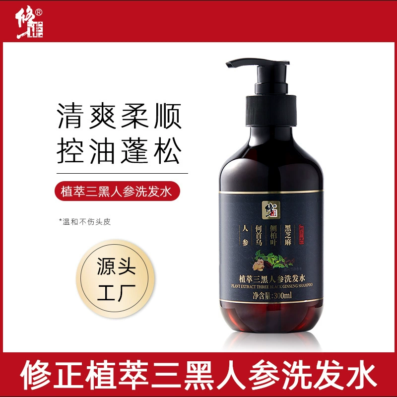 Корректирующий шампунь с экстрактом трёх видов чёрного женьшеня, растительная мягкая формула, освежающий, разглаживающий, контролирующий жирность, придающий объём, оптом