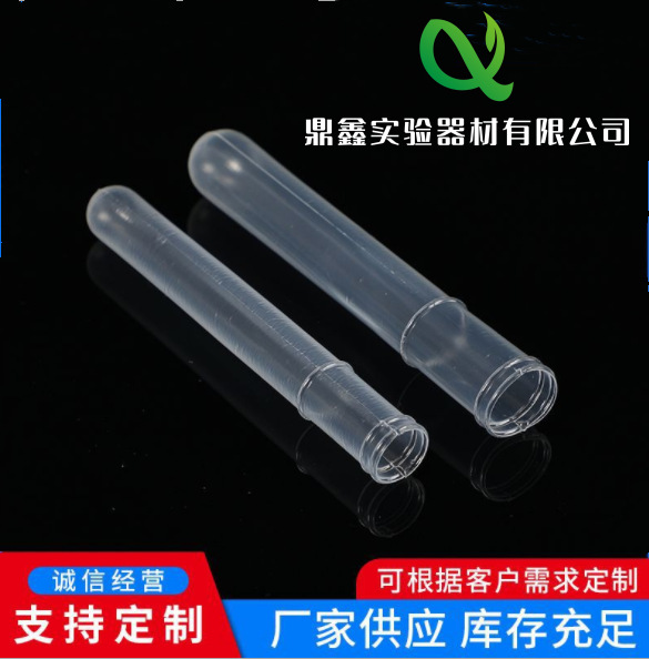 一次性试管 塑料试管 软试管 采血试管 15×100