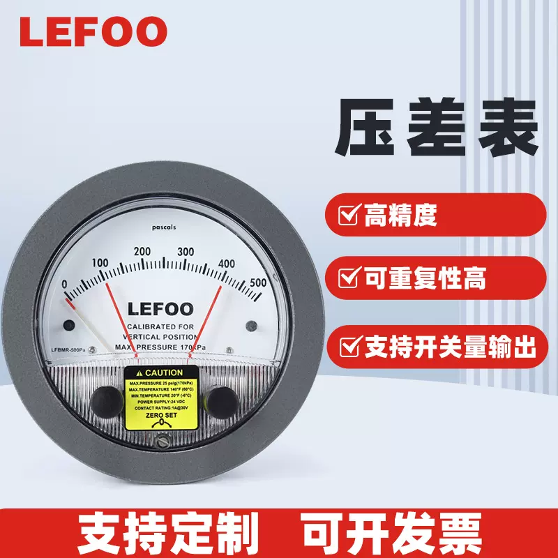力夫微压差表机械式净化车间差压表正负压带开关量输出气压压差计