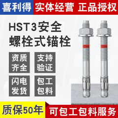 ドイツ喜利膨張アンカーhst3機械アンカーm12m20喜利膨張ボルトhilti