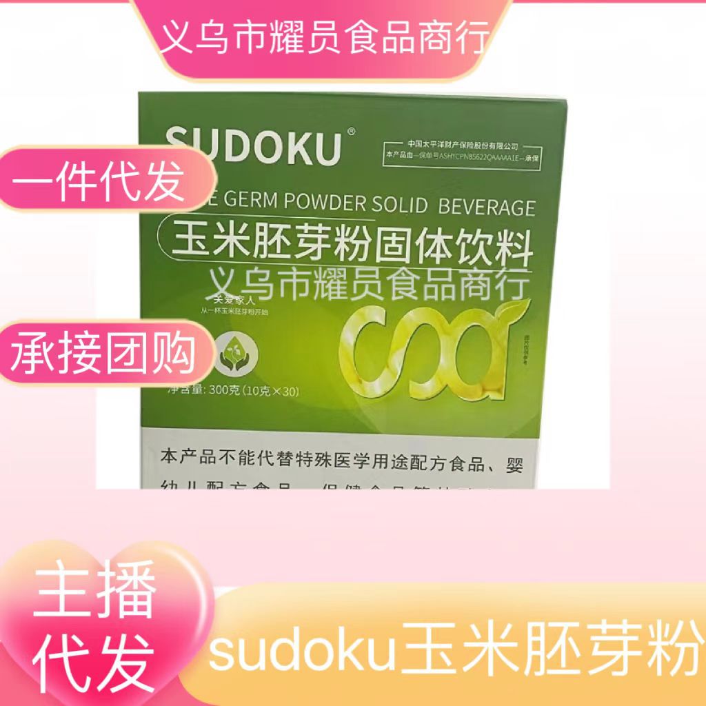 SUDOKU玉米胚芽粉固體飲料仙逆齡粉遼寧本溪未來生物微商新款