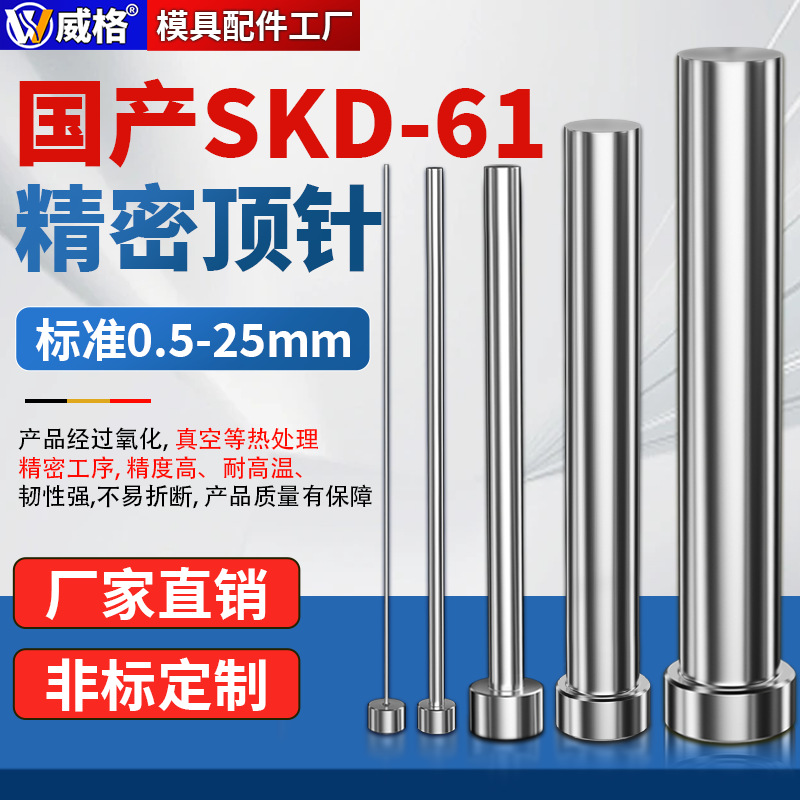 威格国产SKD61全硬模具顶针0.5-25推杆冲头圆针顶针顶杆冲针推针