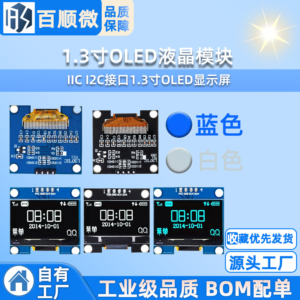 1.3寸OLED液晶模块 IIC I2C接口1.3寸OLED显示屏