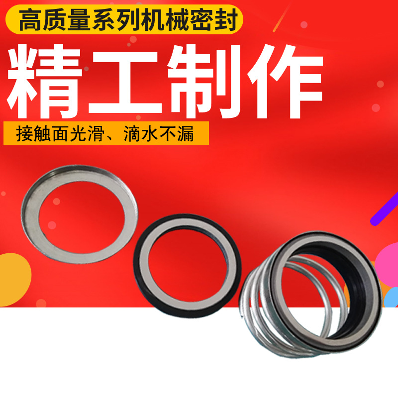 机械密封件双面碳化硅丁腈胶108-14/20/25/30/35-60轴水封水泵配
