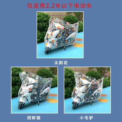 Rainproof Sunscreen Motorcycle Cover – Car clothing - s-transparent-electric-vehicle-cover-pattern-remarks-only-applicable-to-vehicles-under-22-meters
