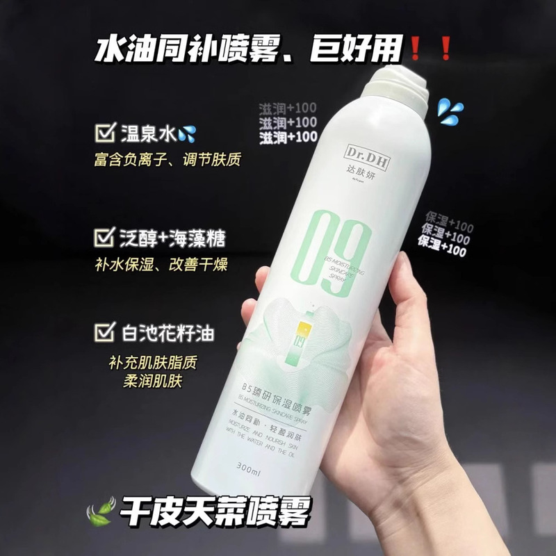 达肤妍B5臻研保湿喷雾爽肤水300ml水润保湿维稳舒缓泛红改善干燥|undefined