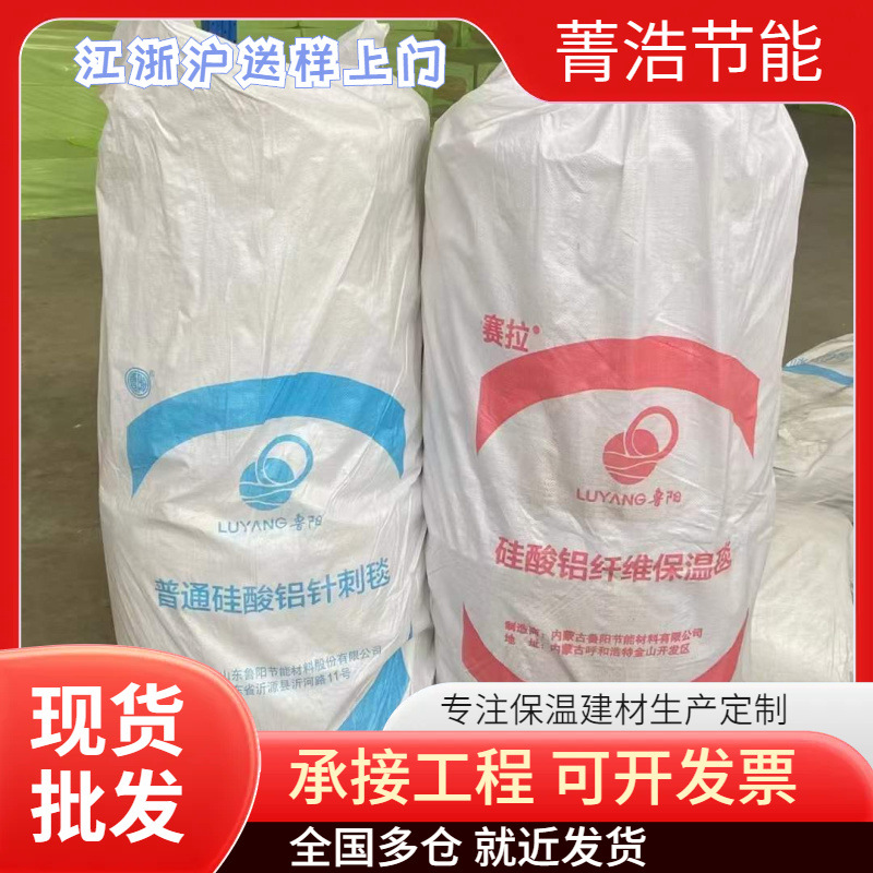 现货鲁阳硅酸铝针刺毯 硅酸铝纤维毡 工业窑炉用防火隔热硅酸铝毡