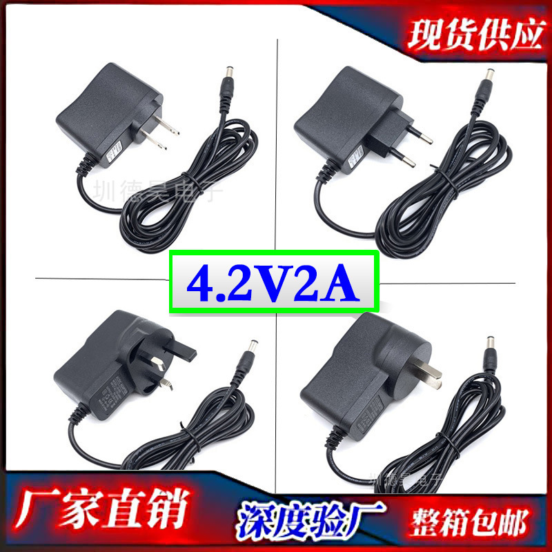 4.2v2A锂电池充电器 4.2V2000mA线充美规欧规英规澳规 4.2V充电器