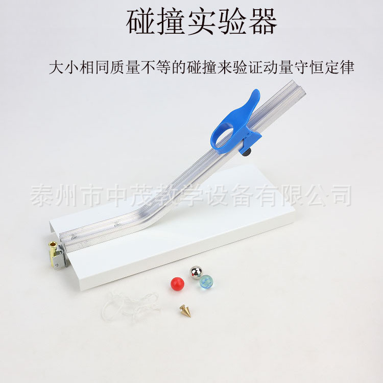 生产厂家 21068碰撞实验器 动量守恒 高中物理教学仪器 力学教具