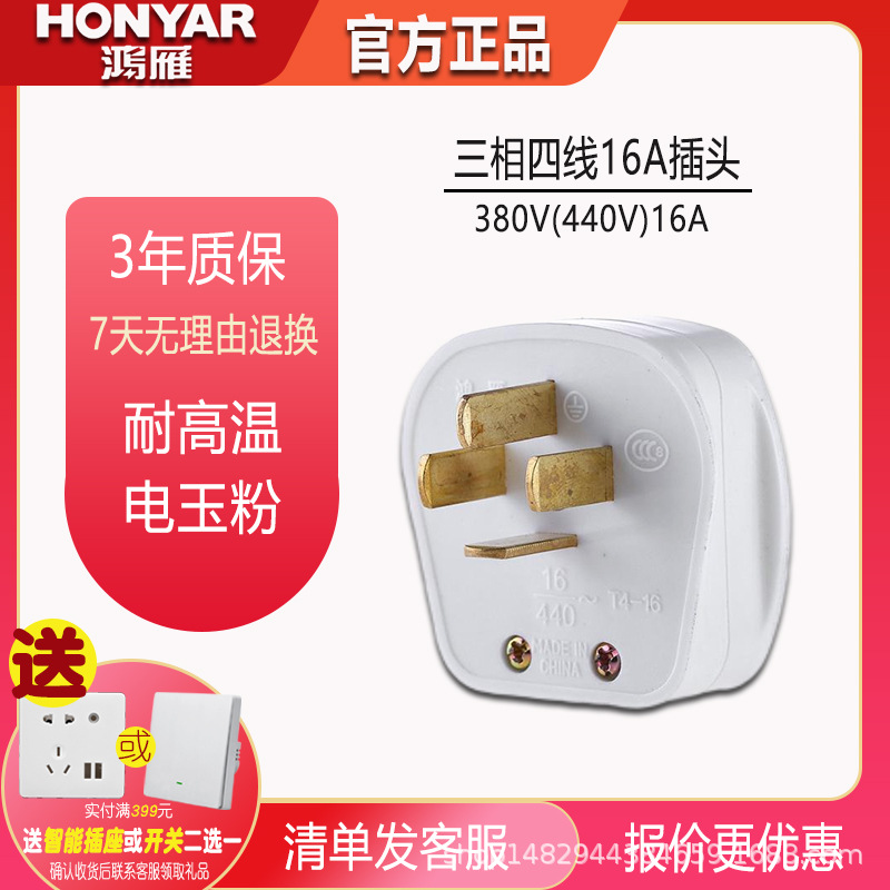 鸿雁开关插座 明装插头 明装系列16A三极带接地插头空调插座T4-16
