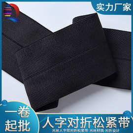 【现货】黑白人字纹松紧带 加厚弹力包边带 服装包边松紧辅料