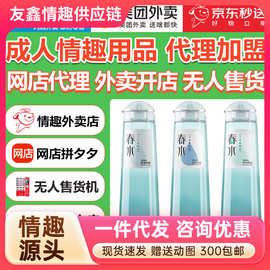 耐氏春水人体润滑液成人情趣用品一手成年人用品货源性用品厂家