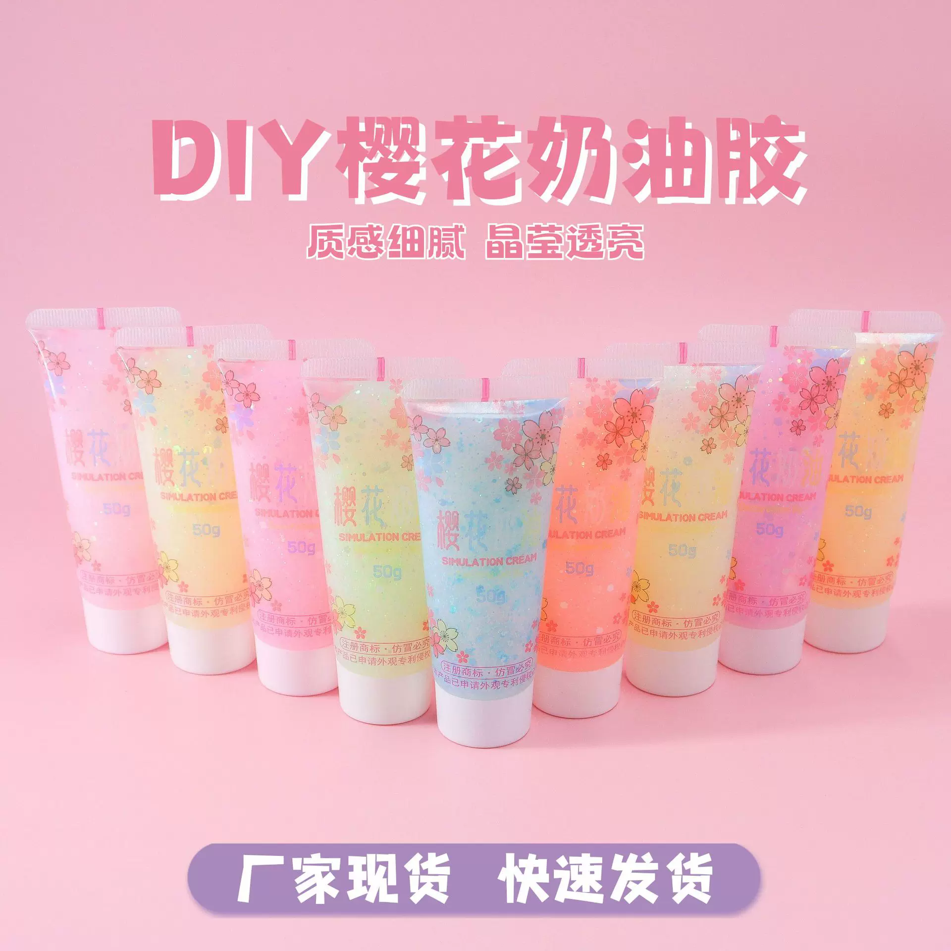 50克樱花透明水晶奶油胶diy手工制作手机壳饰品咕卡材料马卡龙色