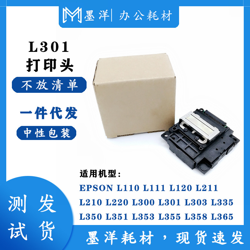 Adecuado para Epson L3168 L3110 L1119 L4158 L4168 L3151 boquilla de la impresora