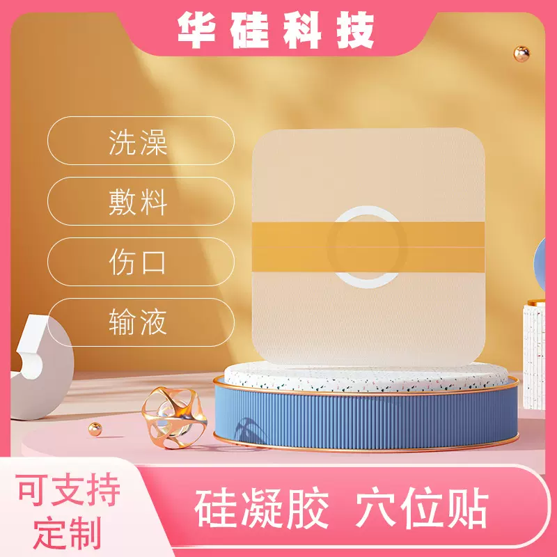 跨境专供超高粘亲水耐汗型硅凝胶贴婴儿皮肤固定贴防水膏药穴位贴