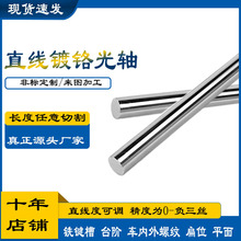 轴承钢GCR15直线导轨光轴镀铬棒 高频淬火加硬光杆加工6-50活塞杆