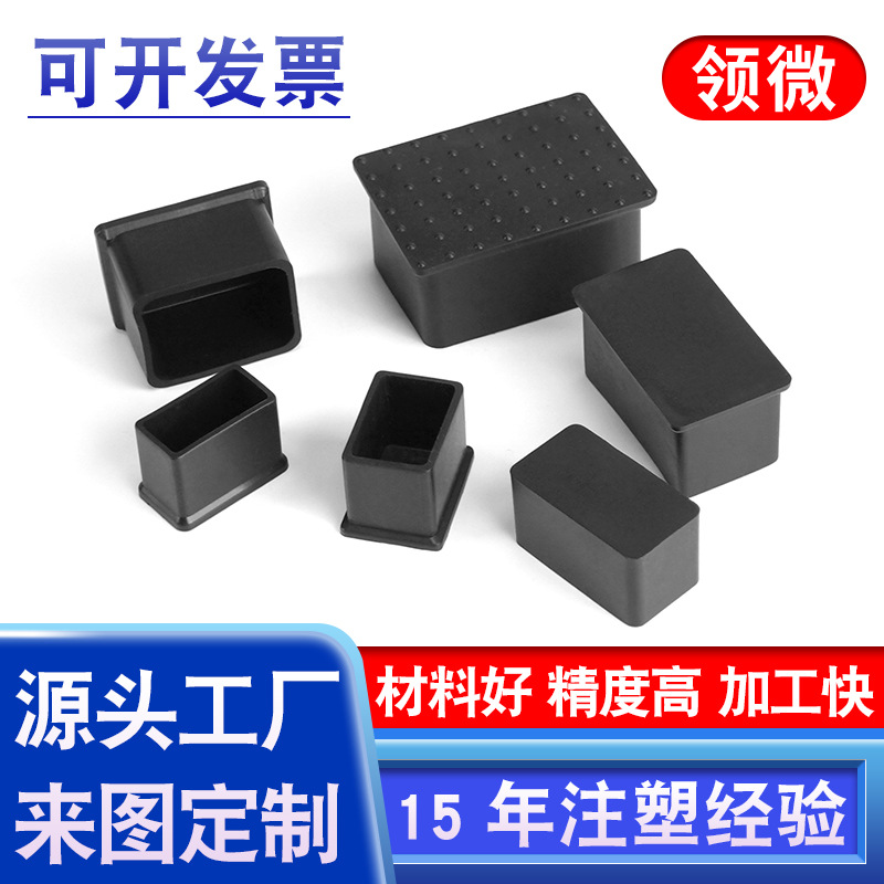 工厂直发桌椅脚家具胶套橡胶套货架长方管套黑色PVC管套防滑脚垫