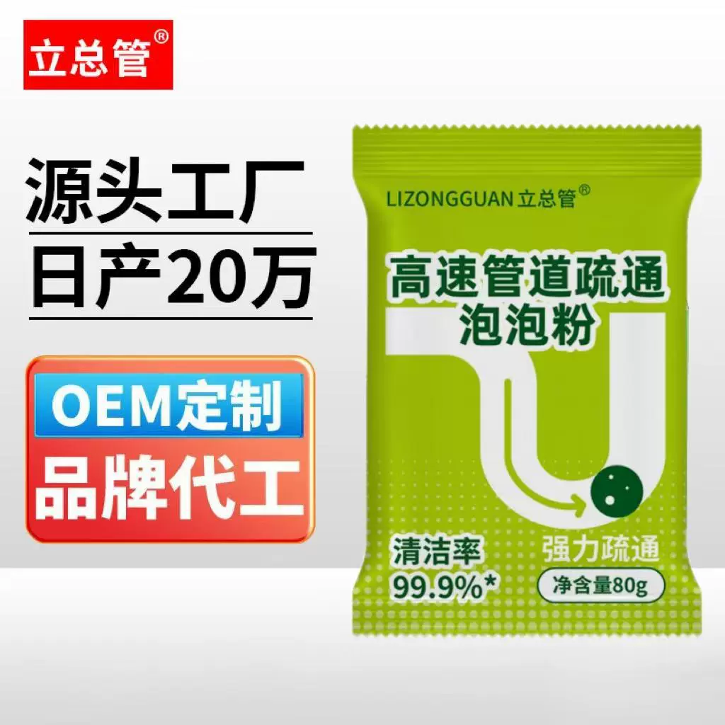 立总管高速管道疏通泡泡粉厨房管道疏通剂厕所管道疏通剂通下水道