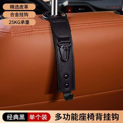 Car storage hook car interior seat back car rear seat back multifunctional rear seat hook (Car hanging) - leather-zinc-alloy-hook-black-manufacturerdropshippinglabeling-and-warehousing