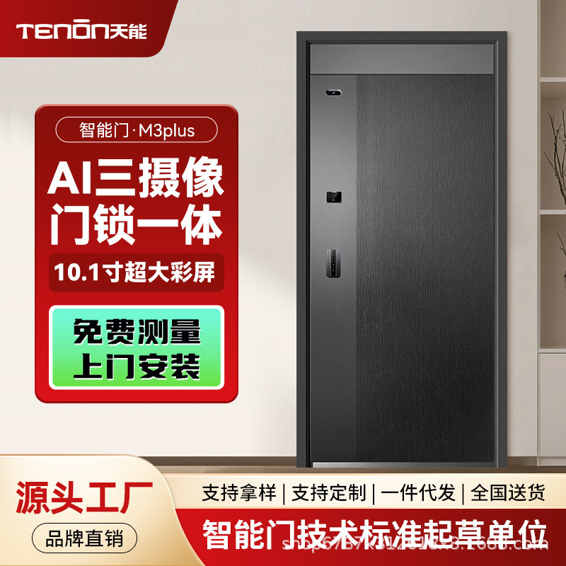 Asia Pacific Tianneng Smart Door Integrated Ai Three-Camera Anti-Theft Entry Door Video Call Entrance Door M3Plus