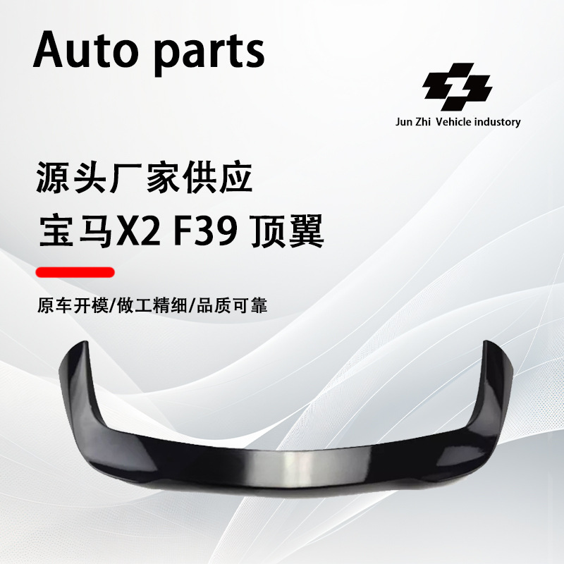 Suitable for 2018-2024 BMW X2 F39 tail bright black top wing modified rear tail rear spoiler rain shield
