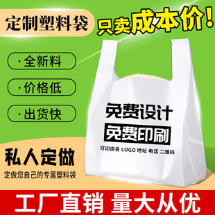 Plastic Bag Production and Printing Logo Supermarket Shopping Bag Satchel Food Packaging Bag Takeaway Fruit Convenience Bag Manufacturer