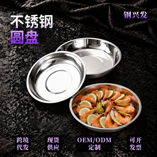 304不锈钢圆盘调料盘带磁圆形小碟子加厚汤盘果盘烧烤盘厂家批发